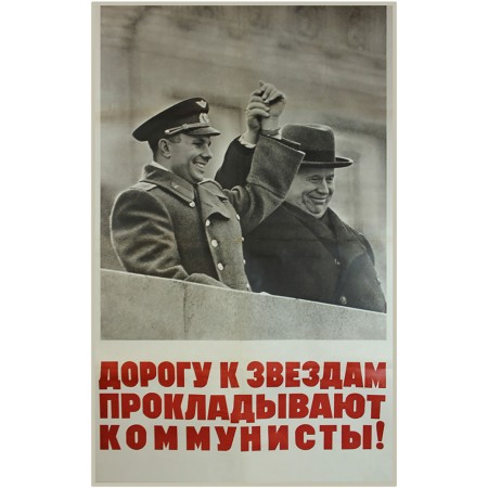 Soviet Propaganda 24"x16" Poster - Communists pave the road to the stars. Gagarin and Khrushchev - Vintage Soviet space poster