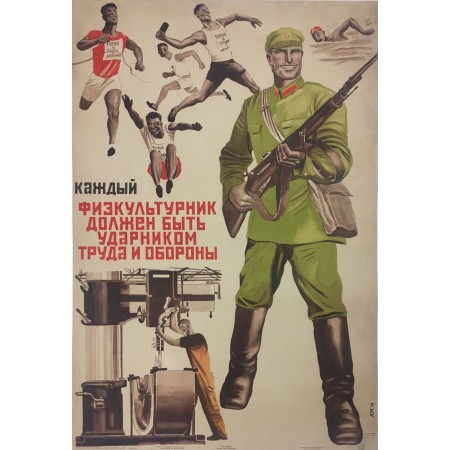 16x24in Poster Каждый физкультурник должен быть ударником труда и обороны 1932