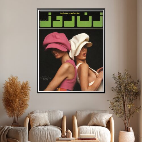 Vintage 1971 Zan-e Rooz magazine cover with two women in magenta and cream athletic wear and oversized caps on black background, lime-green Persian typography at top.